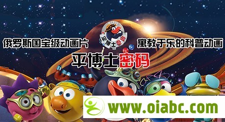 STEM科普动画瑞奇《平博士密码》中文版52集百度网盘免费下载