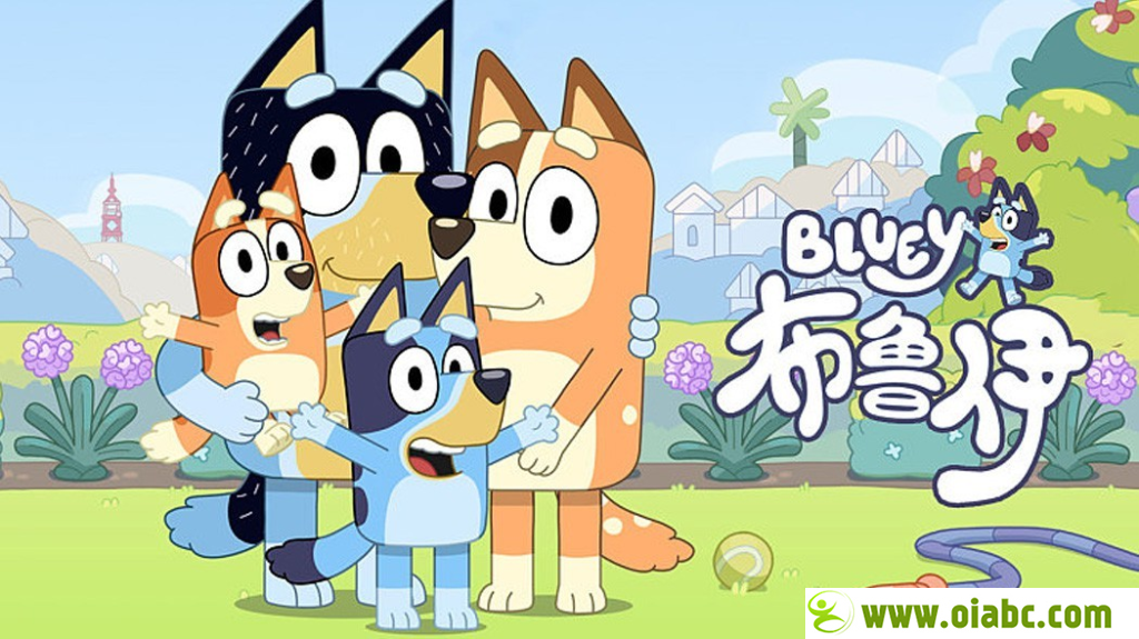 【推荐】布鲁伊一家 Bluey 中文版第三季全26集高清1080P百度网盘免费下载